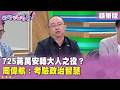 北市兒虐與私幼監視器爭議延燒