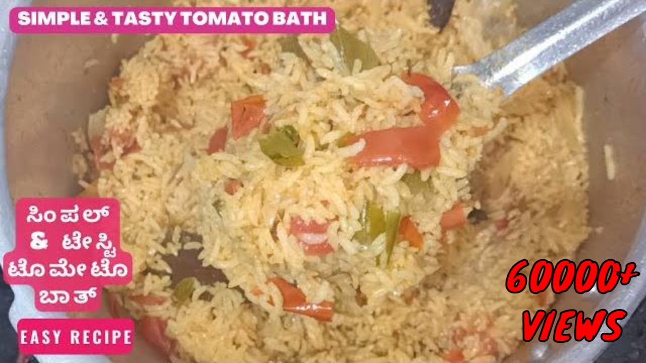 ಸಿಂಪಲ್ & ಟೇಸ್ಟಿ ಟೊಮೇಟೊ ಬಾತ್‌ Simple & Tasty Tomato Bath Easy Tomato