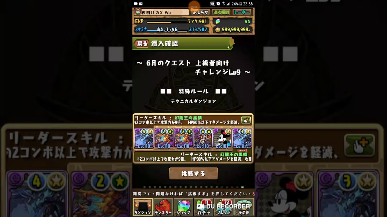 パズドラ 無課金編成 6月のクエスト 上級者向け チャレンジlv9 Youtube