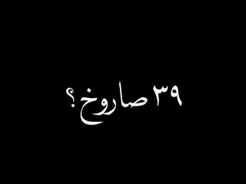 تصميم صدام حسين يحرق اسرائيل ب  صاروخ و يتحدى من يطلق الأربعين تصاميم  عراقية