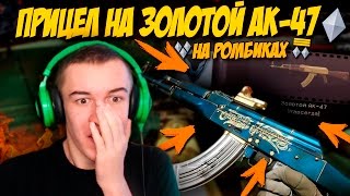 Warface.ПРИЦЕЛ НА ЗОЛОТОЙ АК47  ЗИМНЯЯ ОХОТА!