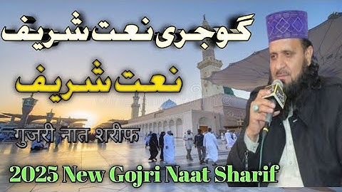 Gojri Naat Paak - GOJRI KALAM | KHADIM HUSSAIN NAQSHBANDI | PARHO LA ILAHA ILALLAH | KALMA SHAREEF