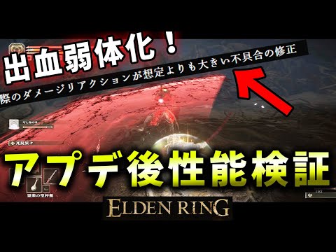 【ELDENRING】出血弱体化！屍山血河と蠅たかりをマレニアで検証！【エルデンリング】