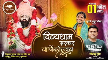 LIVE AT SIKANDRABAD !! दिव्यधाम सरकार वार्षिकोत्सव !! #gurujiankurmohan #kirtan #babamohanram