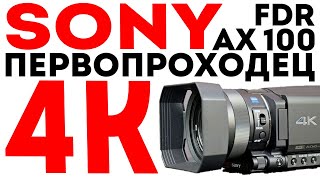 Sony FDR-AX100 4K 2020 Review