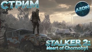 видео: S.T.A.L.K.E.R. 2: Heart of Chornobyl #7 Путь Скифа в сердце Чернобыля | Стрим картинка: S.T.A.L.K.E.R. 2: Heart of Chornobyl #7 Путь Скифа в сердце Чернобыля | Стрим