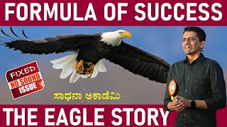 Formula of Success | The Eagle Story | Motivational Session @GPMC_Shivamogga @SadhanaAcademy