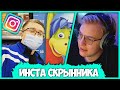 Пятёрка кринжит с Инстаграма Димы Скрынника (Нарезка стрима ФУГА TV)