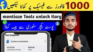 Facebook and Tiktok monetization inPakistan / facebook monetization setup /jabar tech 💲💯✅