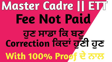 Master Cadre ਤੇ ETT ਦੀ Fees ਹੀ Confirm ਨਹੀਂ ਹੁੰਦੀ ਪਈ Correction ਕਿਦਾਂ ਕਰੀਏ ਹੁਣ ਦੇਖੋ