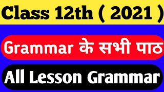 Class 12 English grammar syllabus । Class 12 English grammar syllabus 2020 । New syllabus English