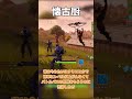 【フォートナイト】すごく平和ですごくすごい #fortnite #フォートナイト #フォトナ #ゆっくり実況 #shorts