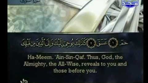 سورة الشورى للقارئ الشيخ احمد العجمي