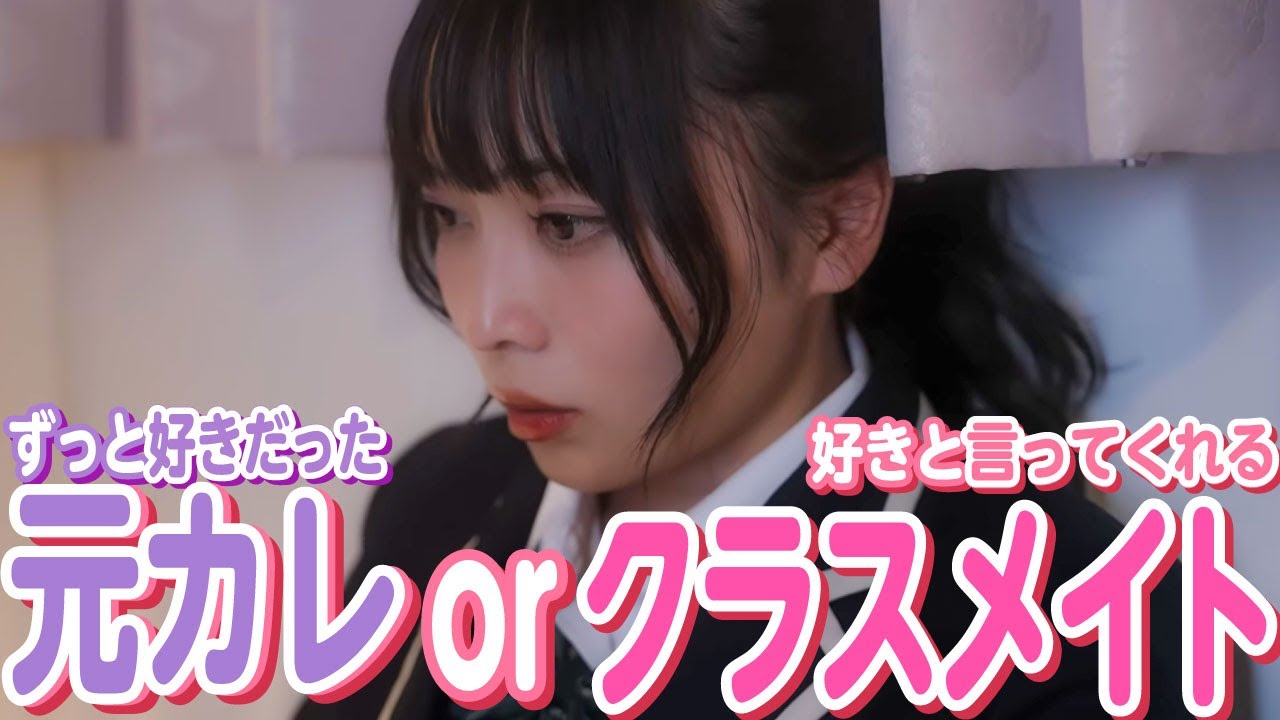 【ドラマ】「どっちを選べばいいの!?」2人同時に告白された結果。【もか脚本/3話】