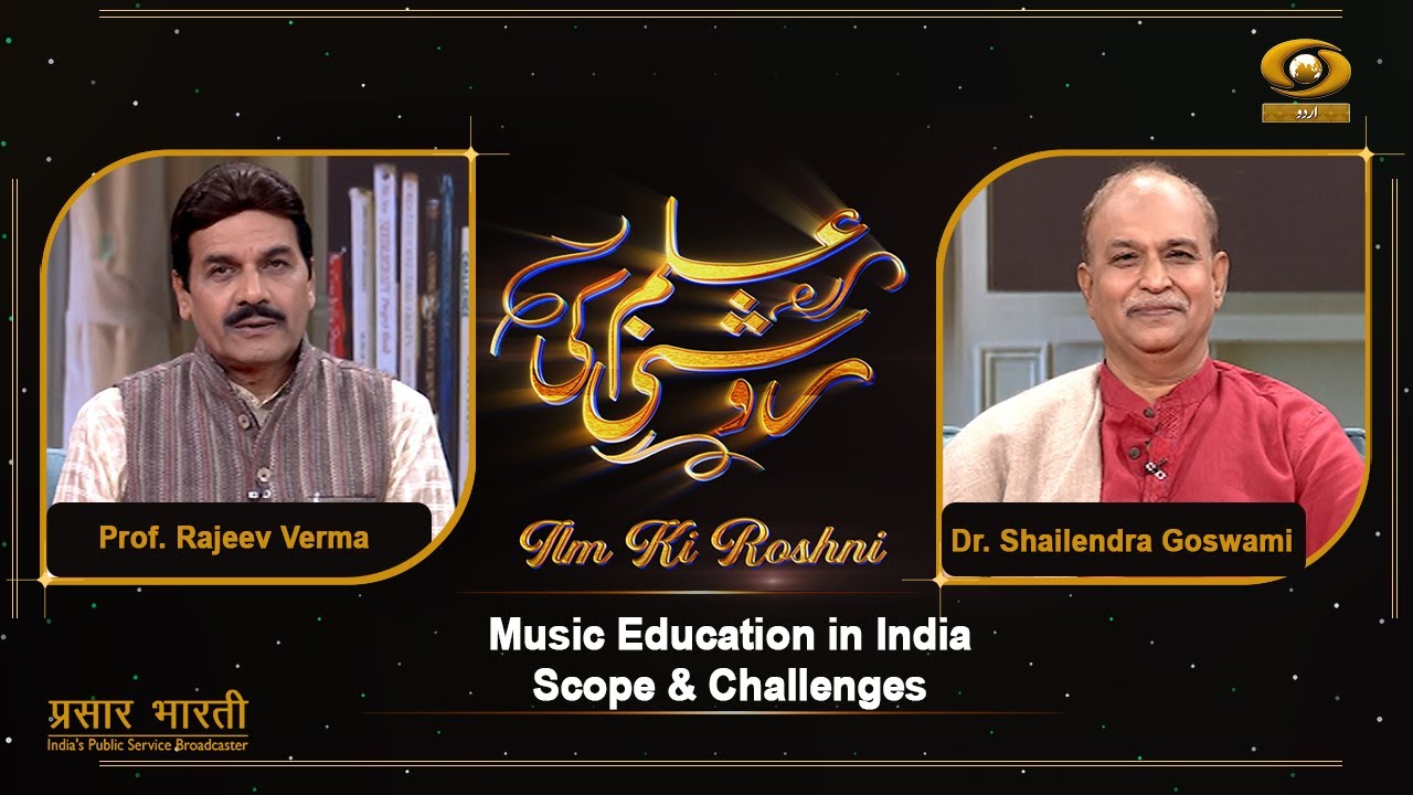 ILM Ki Roshani | علم کی روشنی | Music Education in India: Scope & Challenges | November 17, 2025