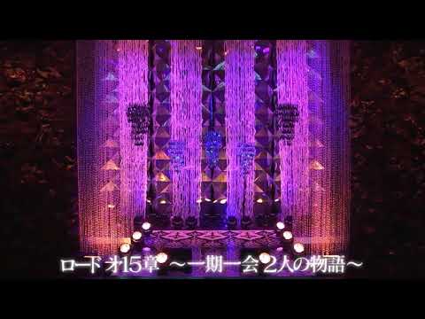 ロード　第１５章　高橋ジョージ