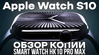 :  SMART WATCH HK10 PRO MAX -    |   APPLE WATCH S10