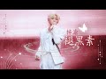 褪黑素 梓渝 Melatonin ZiYu