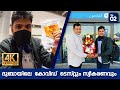 How Dubai Welcoming Tourists During Pandemic | കോവഡ്‌ കാലത്ത്‌ ദുബായിൽ എത്തിയാൽ ..