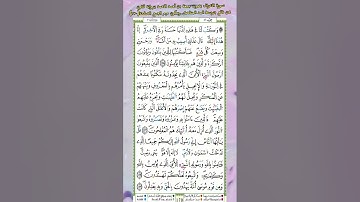 سورة الأعراف برواية قالون عن نافع بتوسط المد المنفصل وسكون ميم الجمع الصفحة(١٧٠)