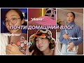 VLOG: бранч, покупки и уборка в комнате