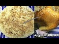 سيالات سورية لزاقيات بغرير السيالات الحموية طريقة تحضير السيالات الحموية بالجوز على أصولها