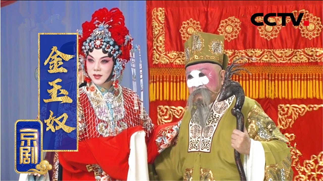 支那劇と其名優　京劇 YouTube