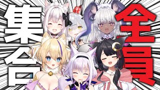 【6人コラボ】ARK猫鯖振り返り！家飲み配信【#パト猫盗賊団】