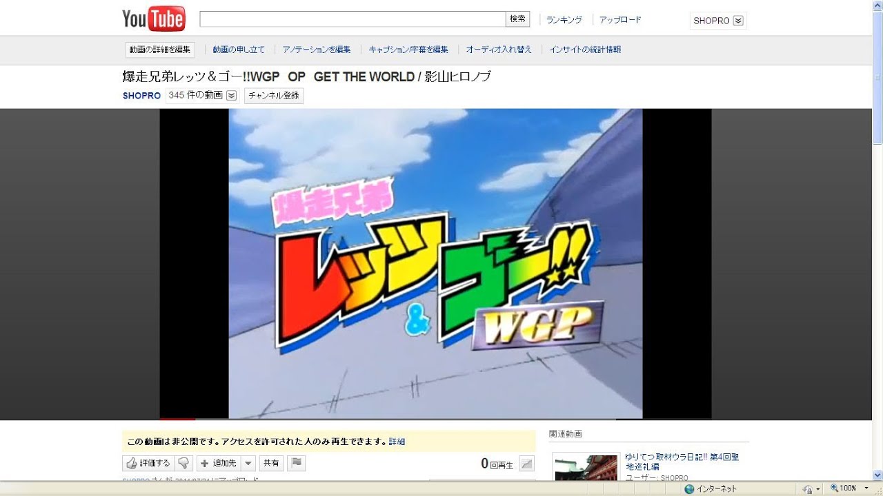 爆走兄弟レッツ ゴー Wgp Op Get The World 影山ヒロノブ Youtube