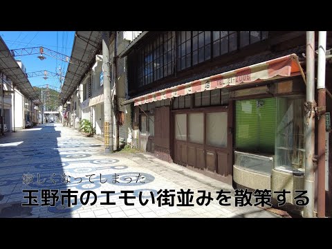 岡山・玉野市玉地域の歴史ある街並み散策！昭和の面影残る古き良き風景