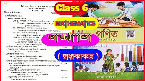 class 6 1st unit test  question paper maths 2023||