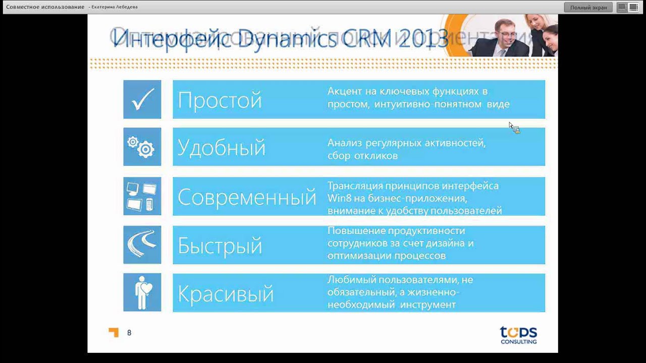 Новые возможности Microsoft Dynamics CRM 2013 для бизнеса - YouTube