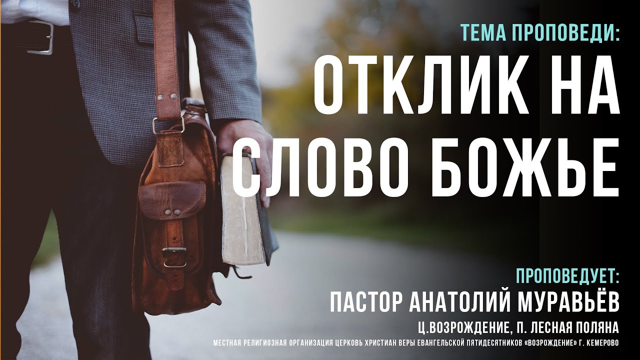 Воскресное слово: 