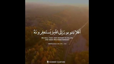تلاوة خاشعة للقاري:ناصر القصام||حالات واتس اب دينية ||{افلا يتوبون الى الله يستغفرونه والله غفور...