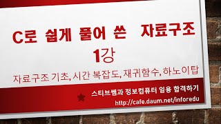 Lecture 1: Data Structure Fundamentals, Time Complexity, Recursive Functions, Tower of Hanoi, Dat...