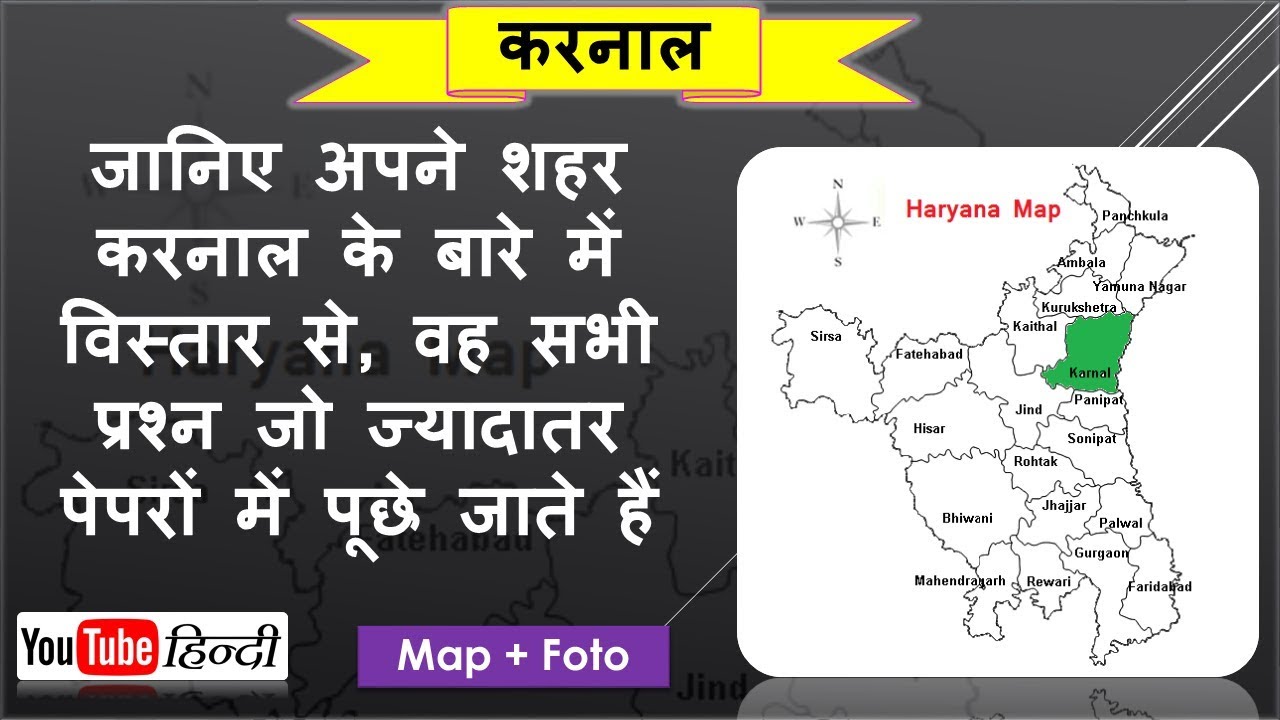 Haryana GK Part-10 Karnal distt / वह सभी प्रश्न जो ज्यादातर पेपरों में पूछे जाते हैं
