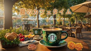 Starbucks Bossa Coffeeの配信のサムネイル画像