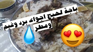 اليوم الغدة باجة و اجواء عراقية😍🇮🇶 مية بالمية💯👌🏻