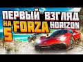 Первый взгляд на Forza Horizon 5