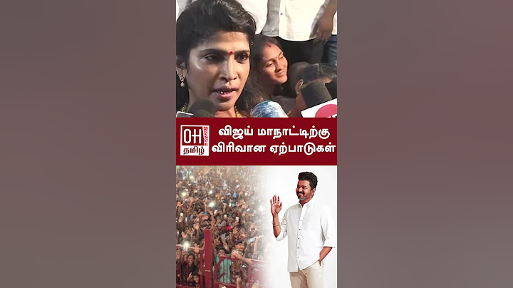 TVK Maanadu | விஜய் மாநாட்டிற்கு  விரிவான ஏற்பாடுகள் | Ajitha Agnel  Speech