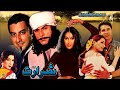 SHARARAT 2003 SHAAN REEMA BABAR ALI MOAMAR RANA OFFICIAL PAKISTANI MOVIE 