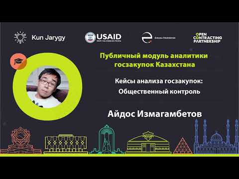 Общественный мониторинг. Кейс 1. Анализ тенденций закупок “из одного источника”