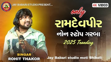 Rohit Thakor | Ramdevpir Non Stop 2025 | New Live Program | @JayBabariStudioshiholi