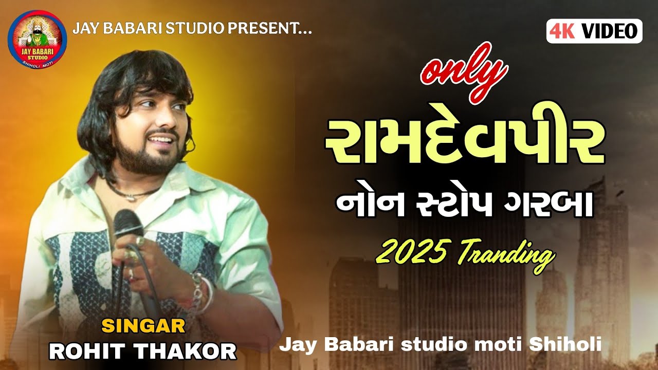 Rohit Thakor | Ramdevpir Non Stop 2025 | New Live Program | @JayBabariStudioshiholi