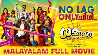 DHAMAKA Malayalam Full Movie | Nikki Galrani | Omar Lulu | Mukesh | Arun | Urvashi