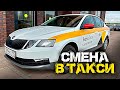 Смена в такси / Таксопарк Полёт / Доброе дело / Позитивный таксист