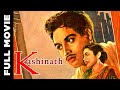 Kashinath (1943) Full Movie | काशीनाथ | Asitbaran, Sunanda Banerjee, Dilip Bose