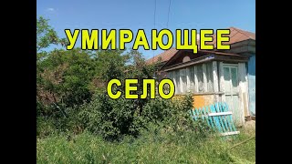 Умирающее село)Воронежская область)Как живешь, Россия.The dying village)Voronezh Region