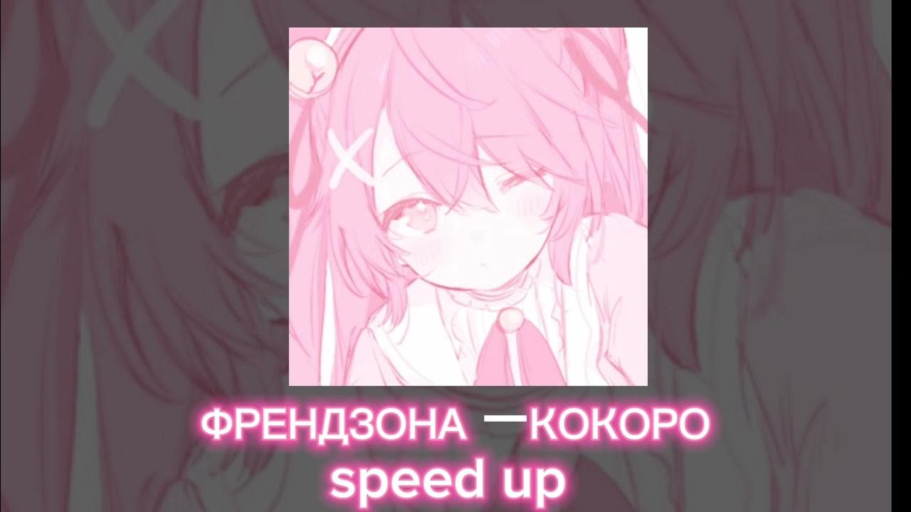 Кокоро френдзона ноты. Половое воспитание френдзона. Френдзона кокоро аккорды. Кокоро френдзона. Френдзона кокоро speed up.