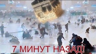 В МЕККЕ ПРОИСХОДИТ ЧТО-ТО ШОКИРУЮЩЕЕ!  Это знак Иисуса? Часть 3